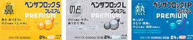 ベンザブロックプレミアムシリーズ