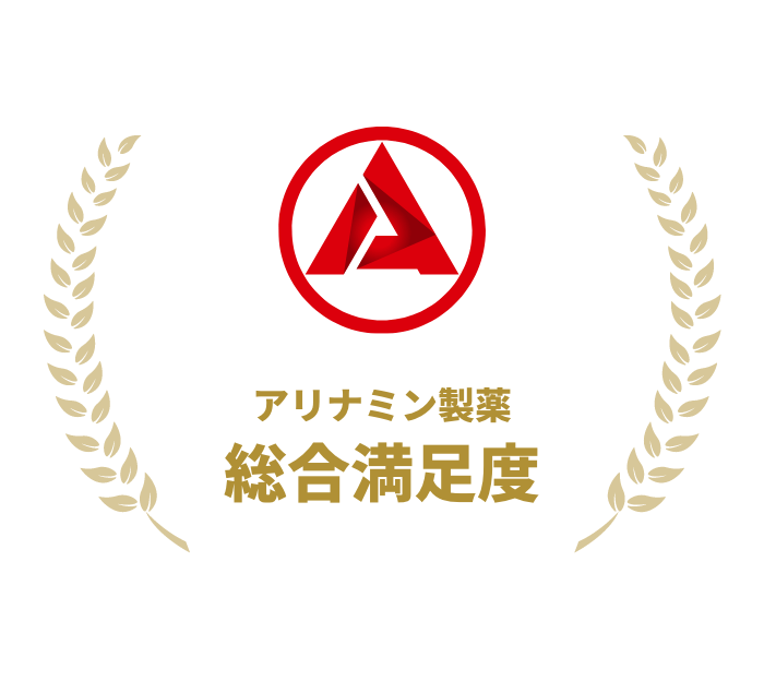 アリナミン製薬総合満足度